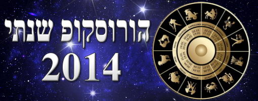 Horoscope 2014